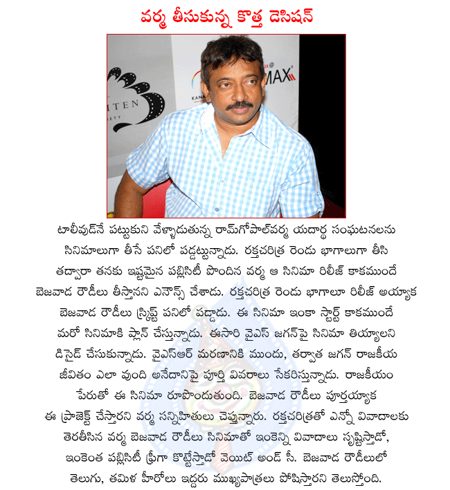 director ramgopal varma,rakta charitra,ramgopal varma latest movies,bejawada rowdeelu,rajakeeyam,y.s. jagan,y.s.rajasekhara reddy,telgu director ramgopal varma,ramgopal varma next movie  director ramgopal varma, rakta charitra, ramgopal varma latest movies, bejawada rowdeelu, rajakeeyam, y.s. jagan, y.s.rajasekhara reddy, telgu director ramgopal varma, ramgopal varma next movie